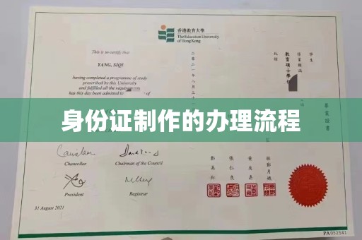 彭阳身份证制作的办理流程