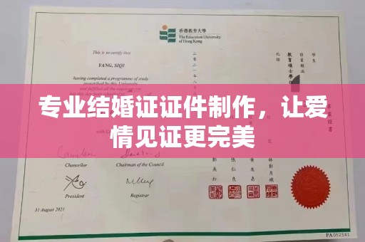 彭阳专业结婚证证件制作，让爱情见证更完美