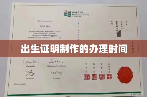 彭阳出生证明制作的办理时间