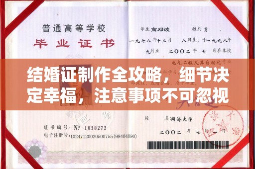 彭阳结婚证制作全攻略，细节决定幸福，注意事项不可忽视