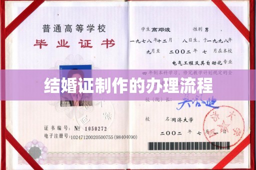 彭阳结婚证制作的办理流程