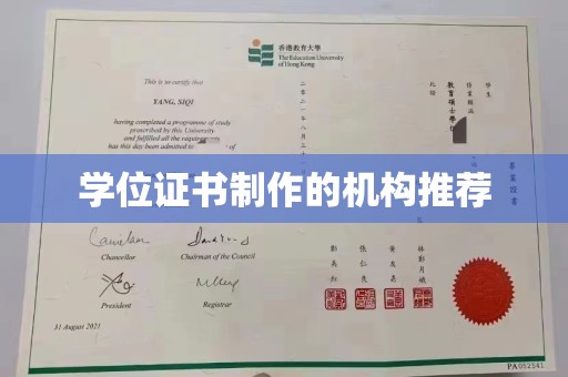 彭阳学位证书制作的机构推荐