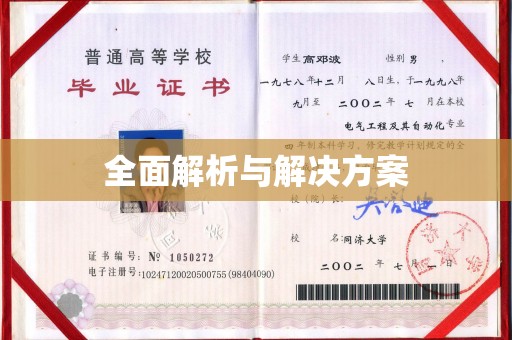 彭阳全面解析与解决方案