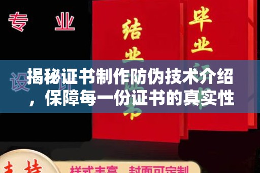 彭阳揭秘证书制作防伪技术介绍，保障每一份证书的真实性