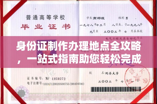 彭阳身份证制作办理地点全攻略，一站式指南助您轻松完成